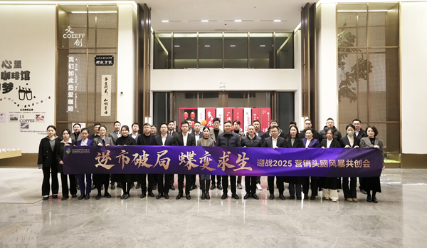 逆市破局 蝶變求生 省城市更新集團等三家公司舉行2025年營銷頭腦風暴共創會