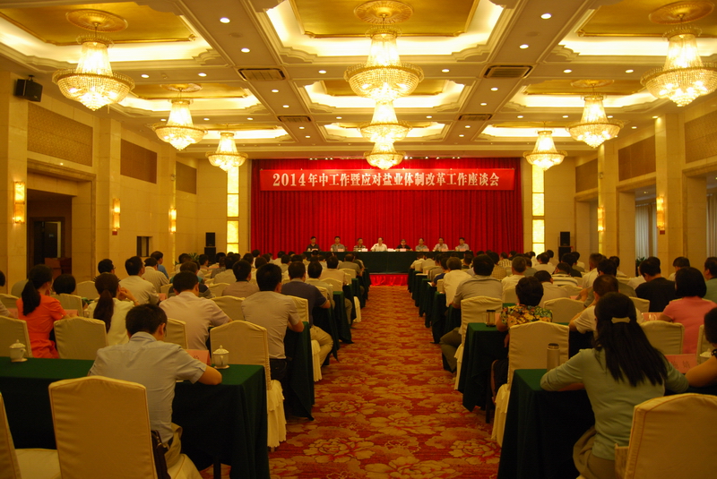 省公司召開2014年中工作暨應(yīng)對(duì)鹽業(yè)體制改革工作座談會(huì) 