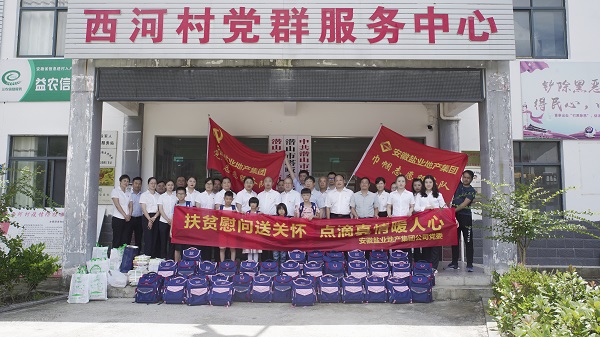 徽鹽地產(chǎn)走進(jìn)西河村開(kāi)展結(jié)對(duì)幫扶