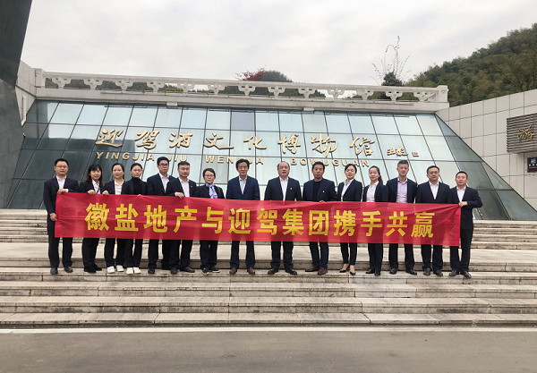 六安項目黨支部開展黨建促經營走進迎駕集團活動