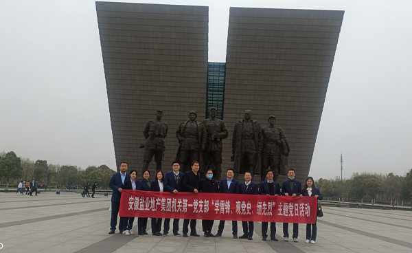 機關第一黨支部開展“學雷鋒、觀黨史、緬先烈”主題黨日活動