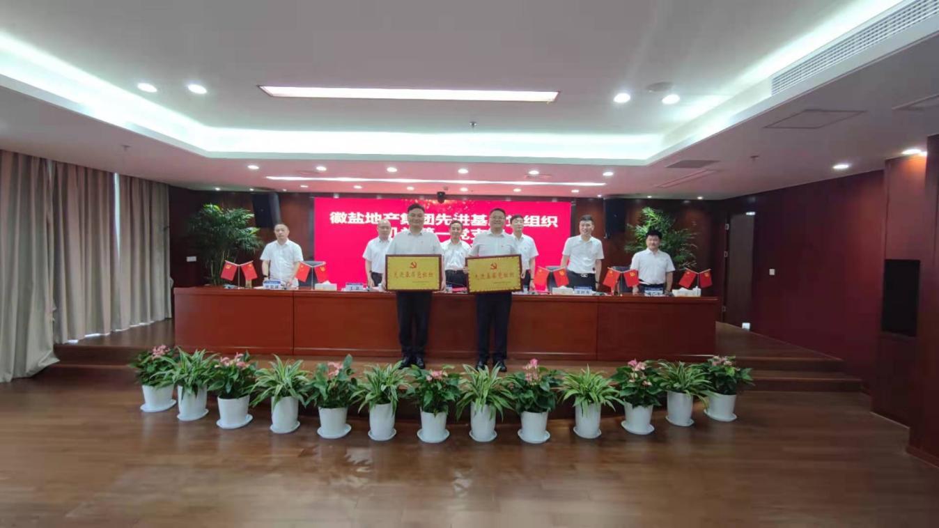 徽鹽地產(chǎn)集團(tuán)開(kāi)展“七個(gè)一”系列活動(dòng)，推動(dòng)黨史學(xué)習(xí)教育出新出彩