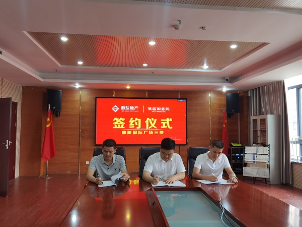 徽鹽地產(chǎn)定遠(yuǎn)項(xiàng)目安鹽曲陽(yáng)國(guó)際廣場(chǎng)三樓完成招商