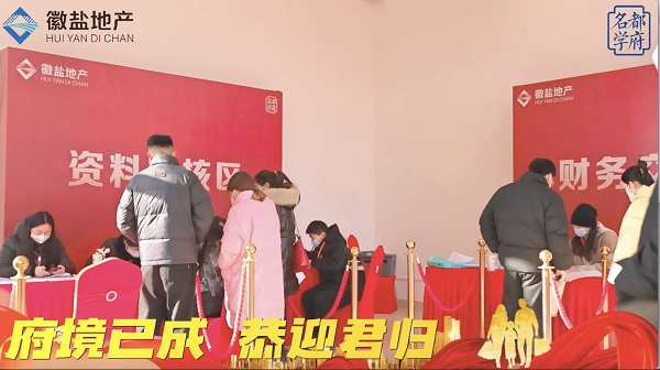 徽鹽地產(chǎn)集團定遠名都學府項目集中交房儀式圓滿舉行