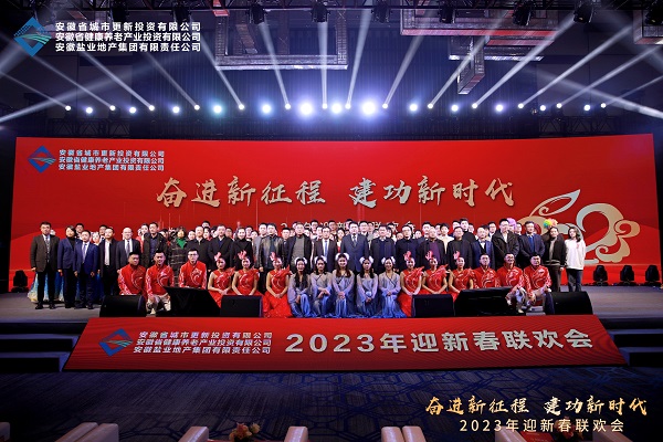 省城市更新等三家公司迎新春聯(lián)歡會(huì)成功舉辦