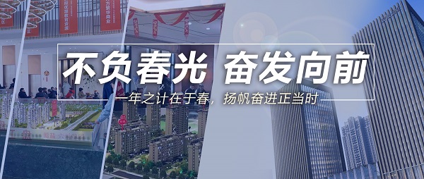 不負(fù)春光，奮發(fā)向前！