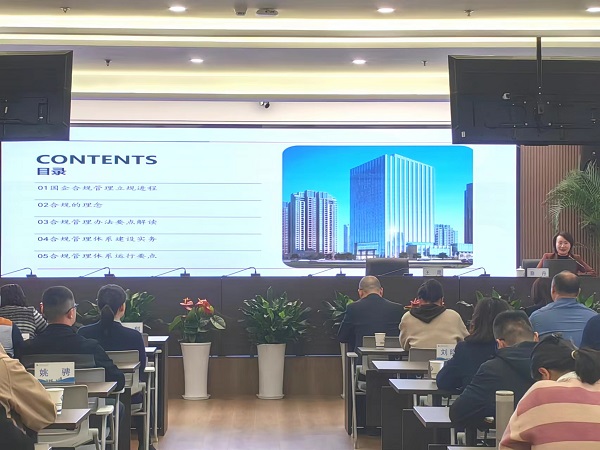 省健康養老等三家公司舉辦“憲法宣傳周”暨合規體系建設專題培訓